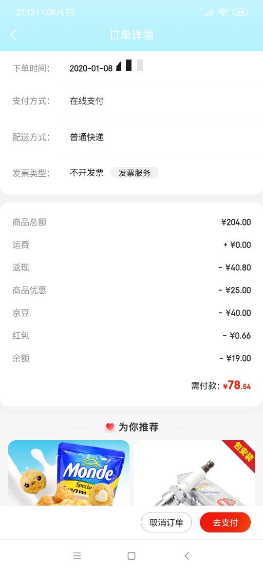 订单截图