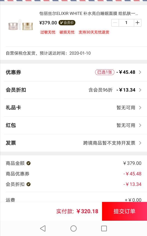 订单截图