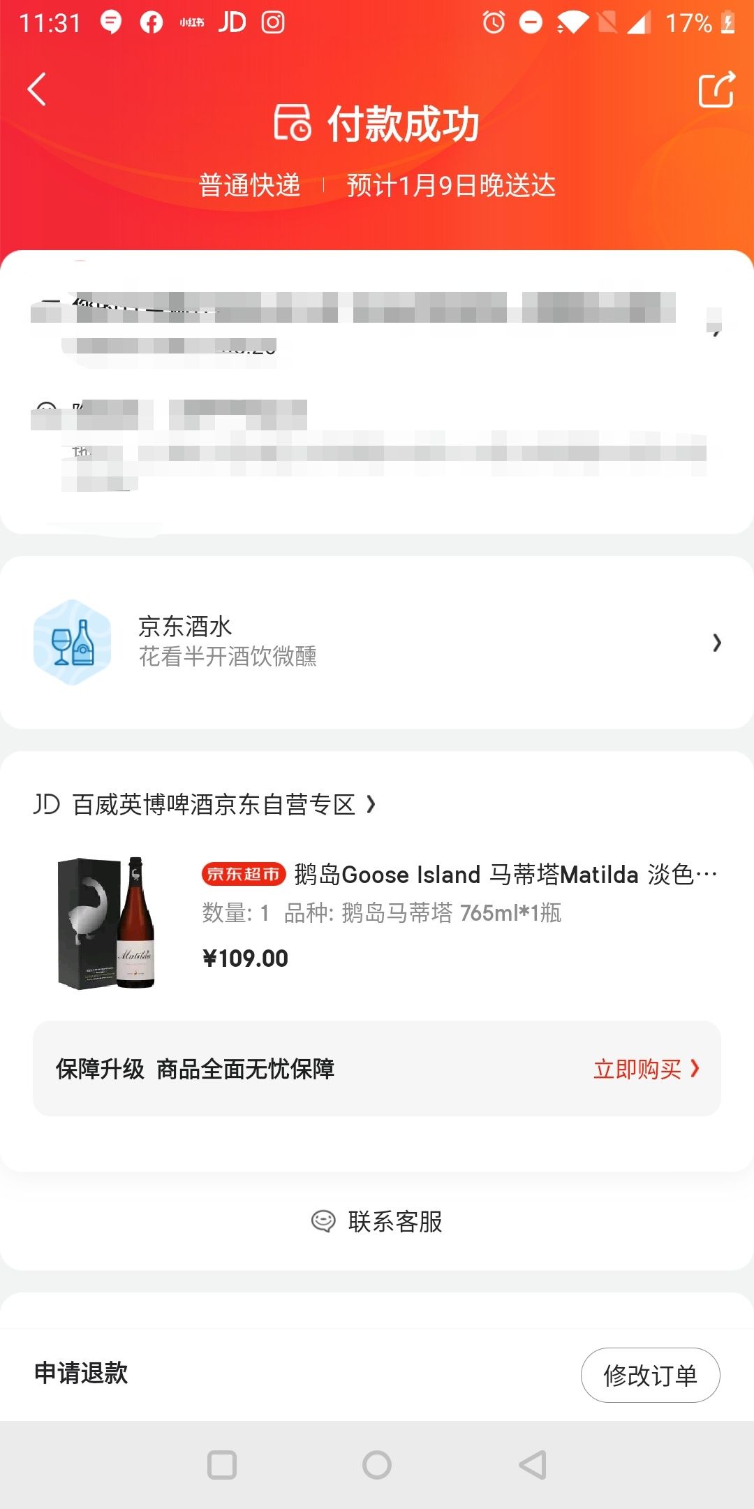 订单截图