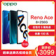 OPPO Reno Ace 星际蓝 8G+256G 65W超级闪充90Hz电竞屏