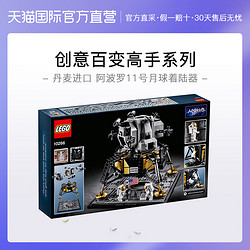 LEGO乐高10266创意系列阿波罗11号登月舱太空航天纪念积木玩具