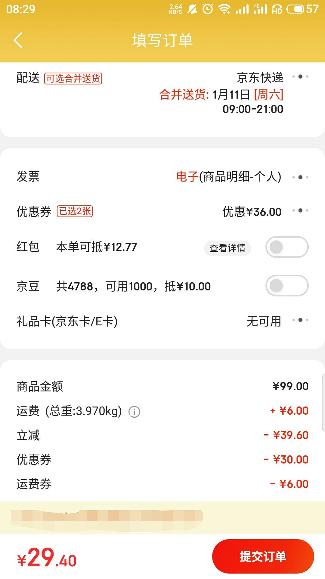 订单截图
