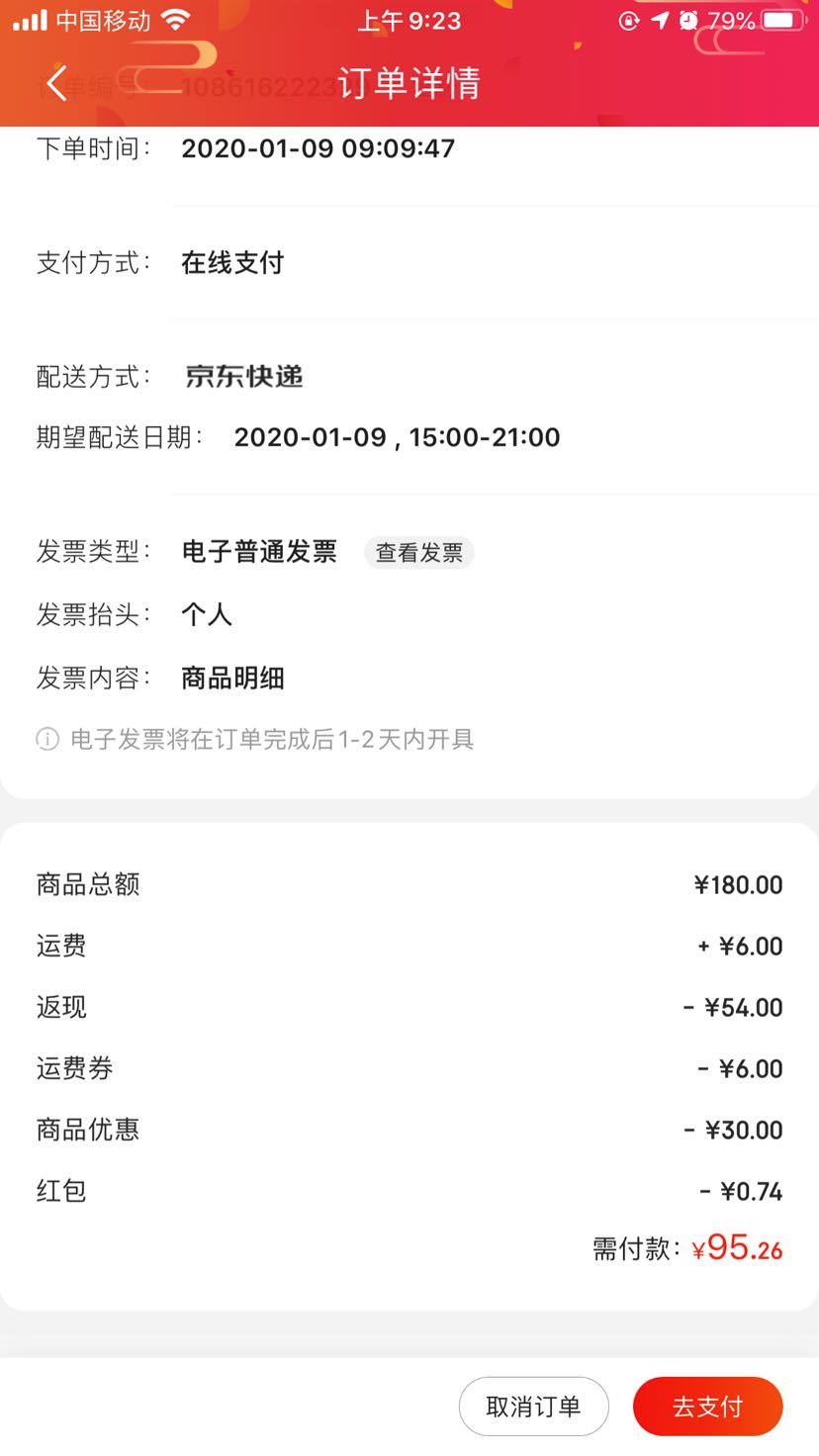 订单截图