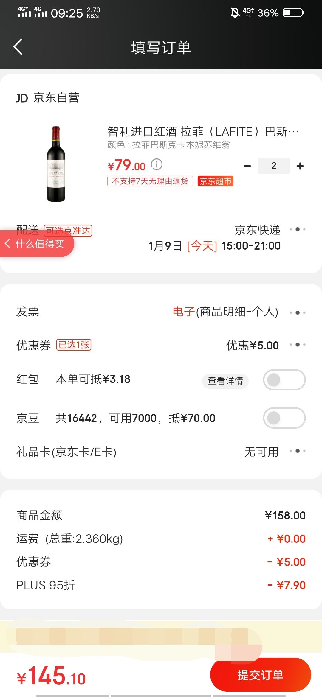 定单截图