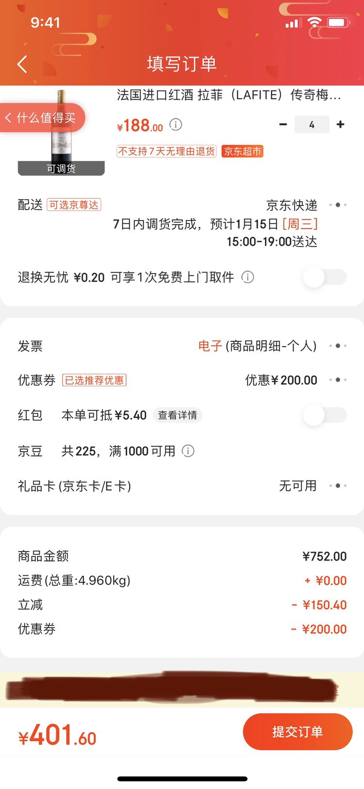 定单截图
