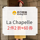 促销活动：La Chapelle 拉夏贝尔 暖冬热卖