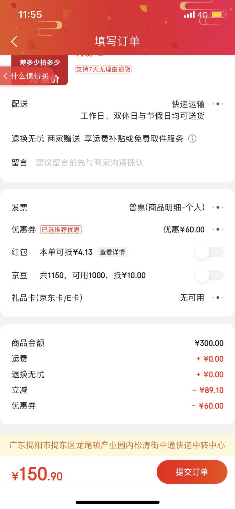 订单截图