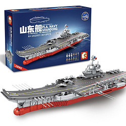 森宝 山东舰航母军事系列 202001 山东舰积木模型 92cm 