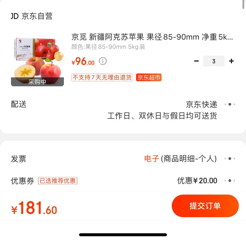 订单截图