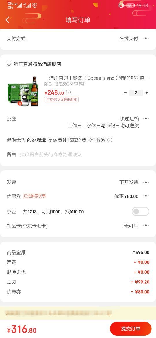 订单截图