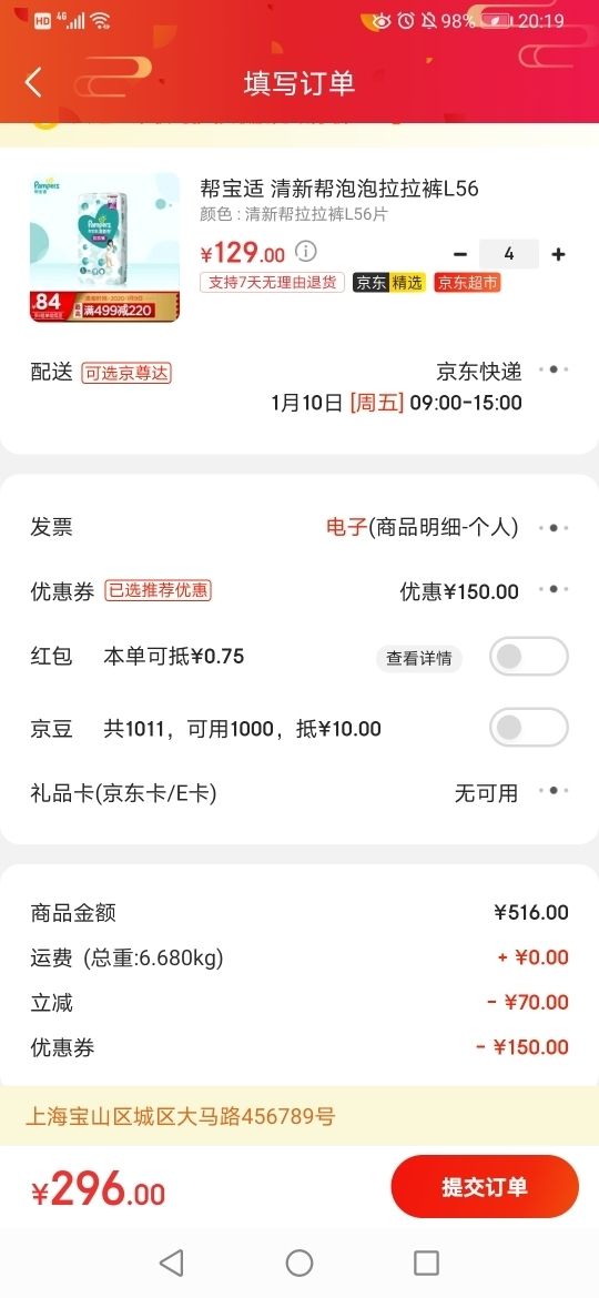 订单截图