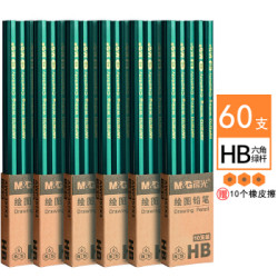 M&G 晨光 AWP357X3 六角杆铅笔 HB 60支 送橡皮10块