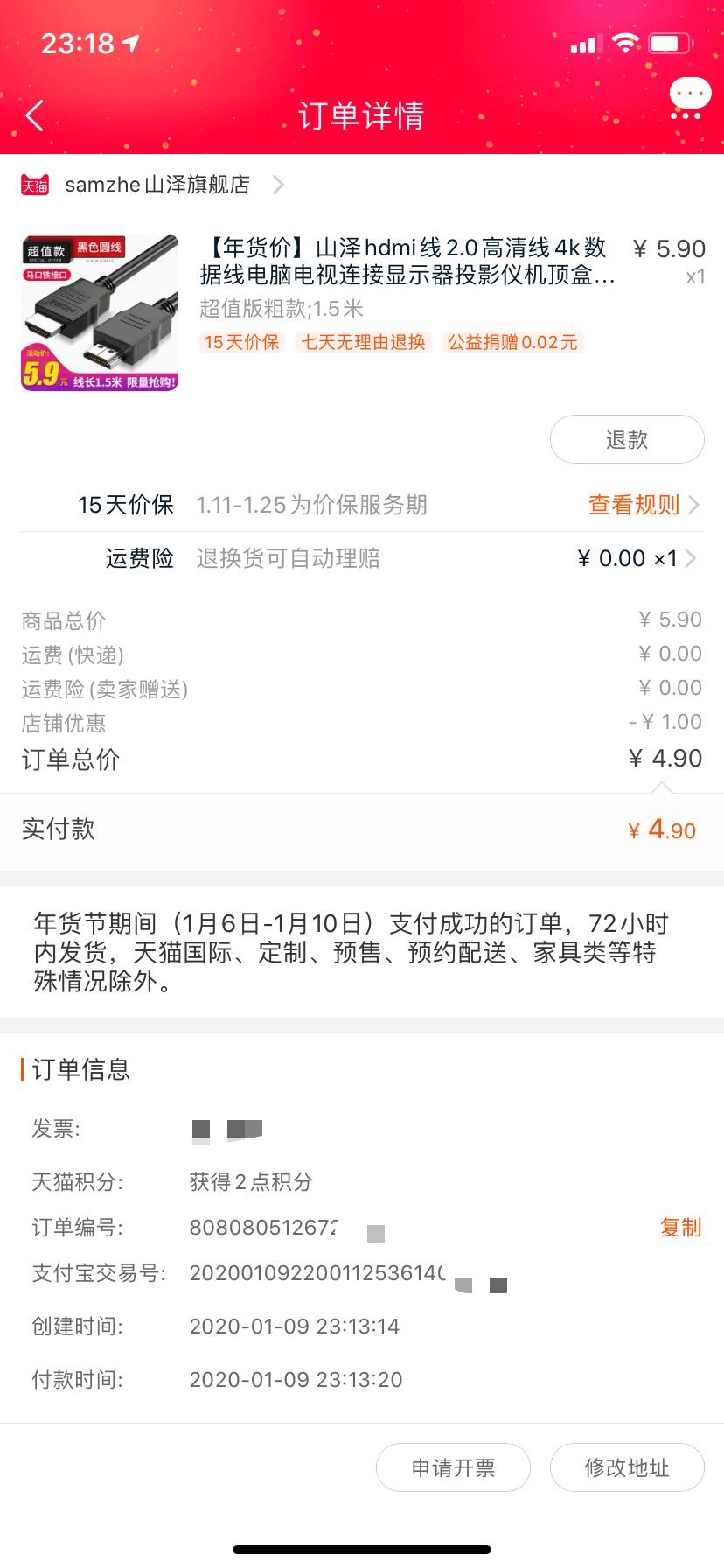 订单截图