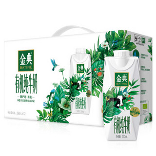 伊利 金典有机纯牛奶250ml*12盒/梦幻盖（吴青峰推荐） *5件