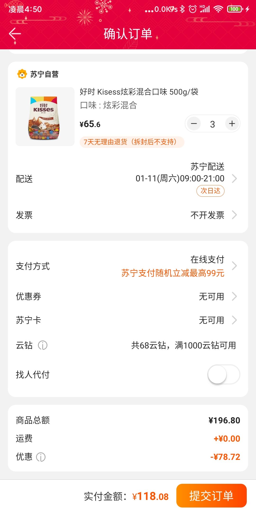 订单截图