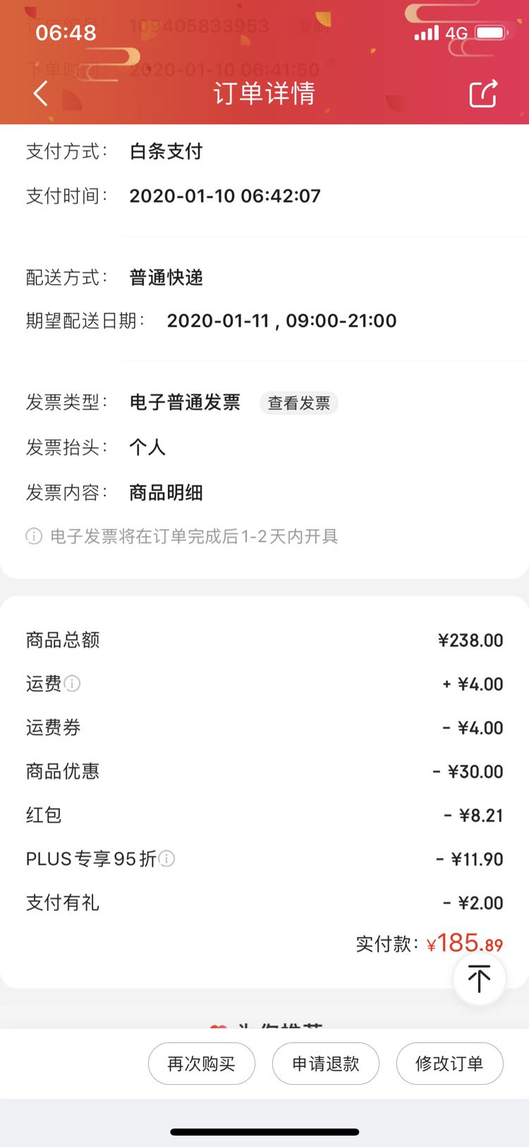 订单截图
