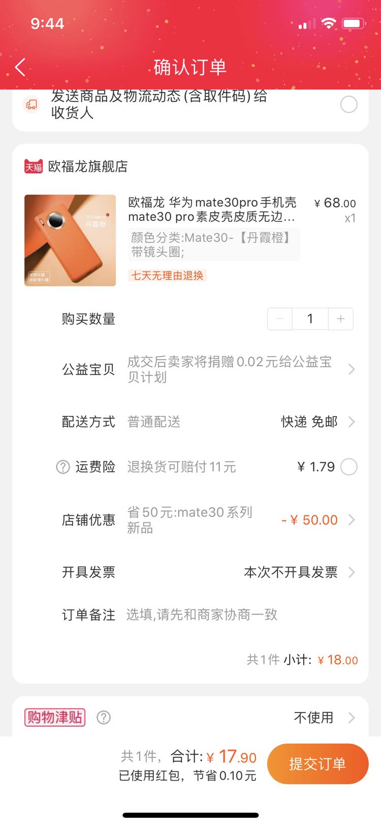 订单截图