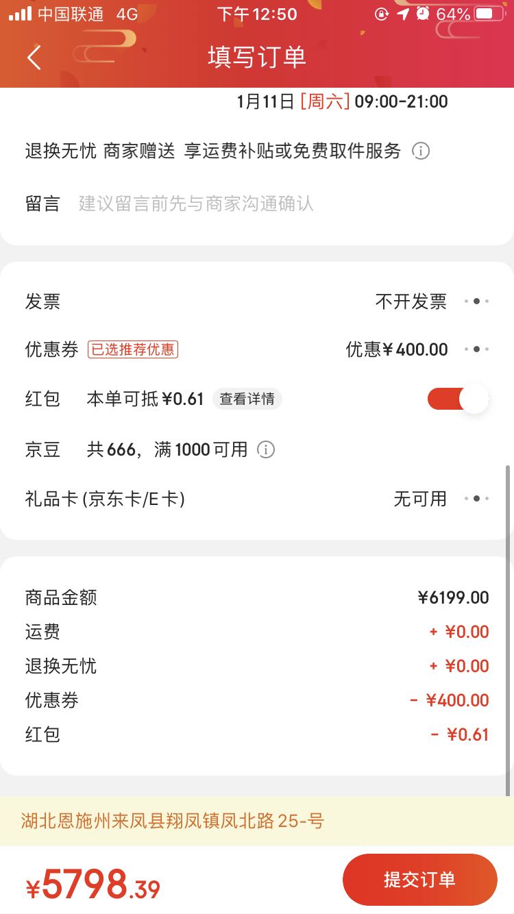 订单截图