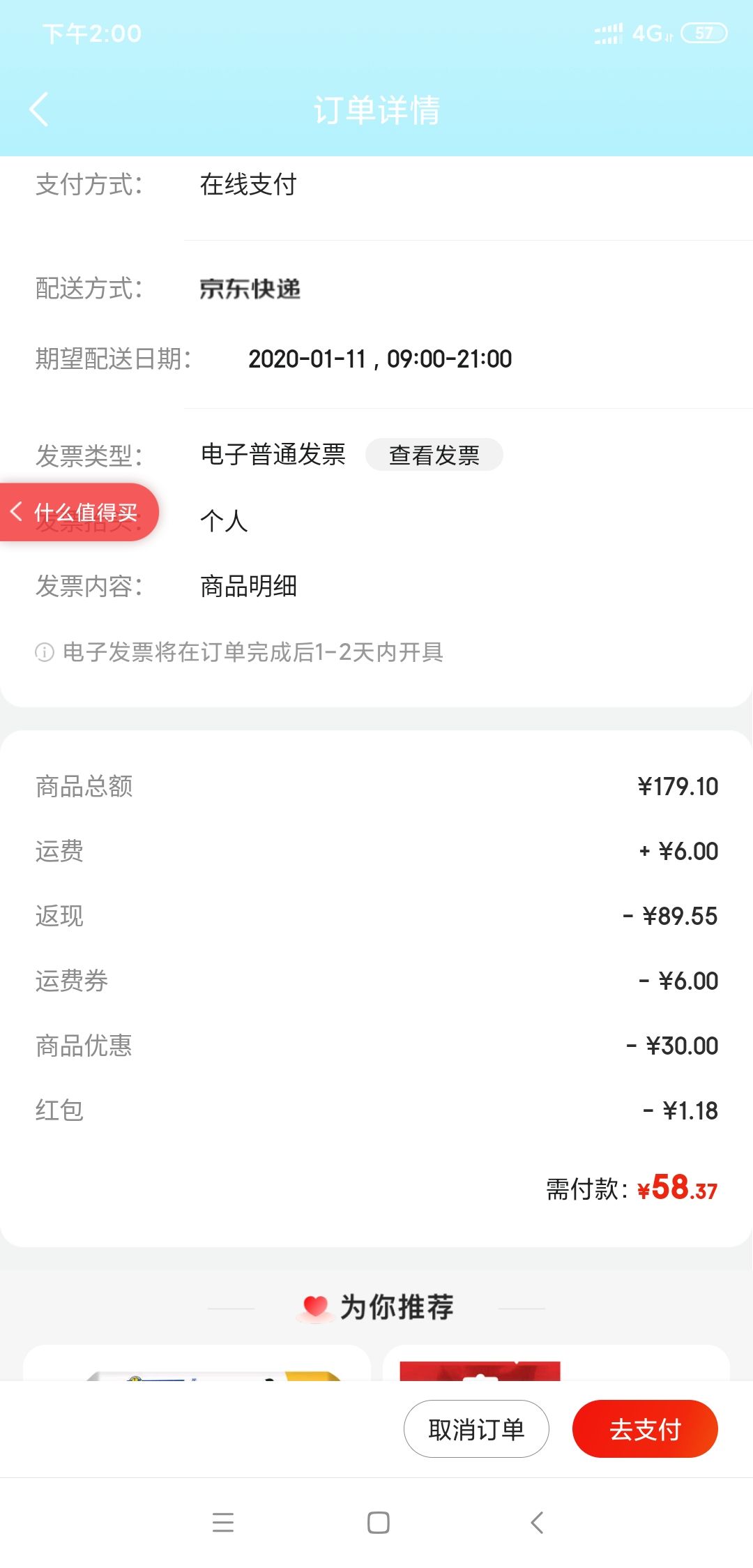 订单截图