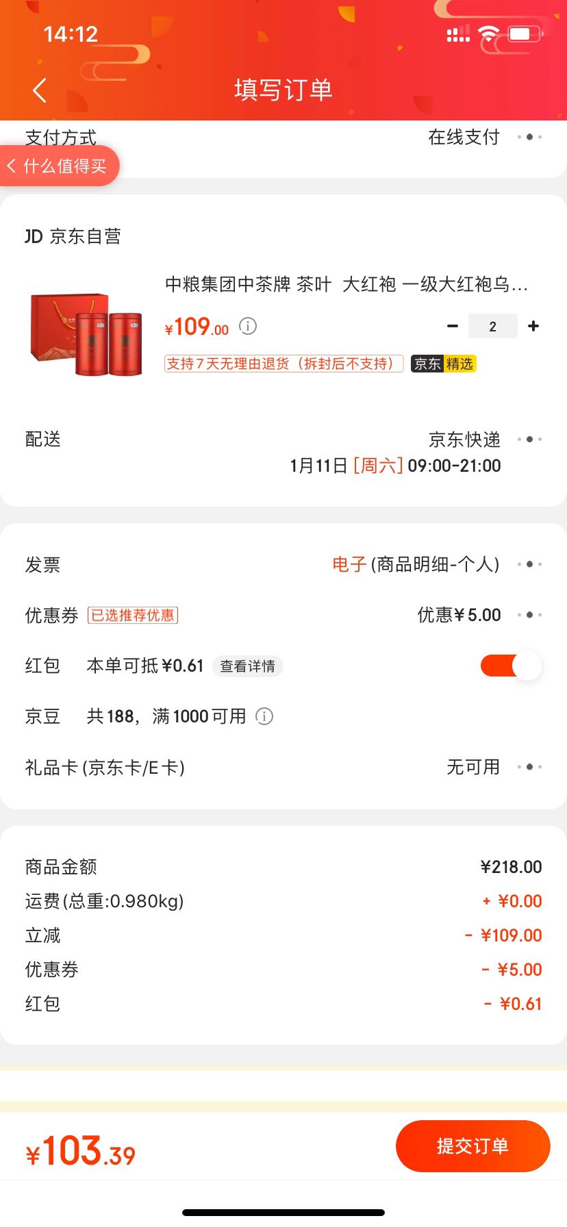 订单截图