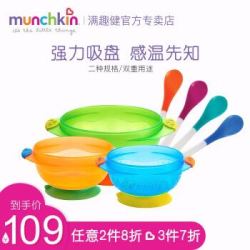 满趣健 munchkin 吸盘碗+感温勺