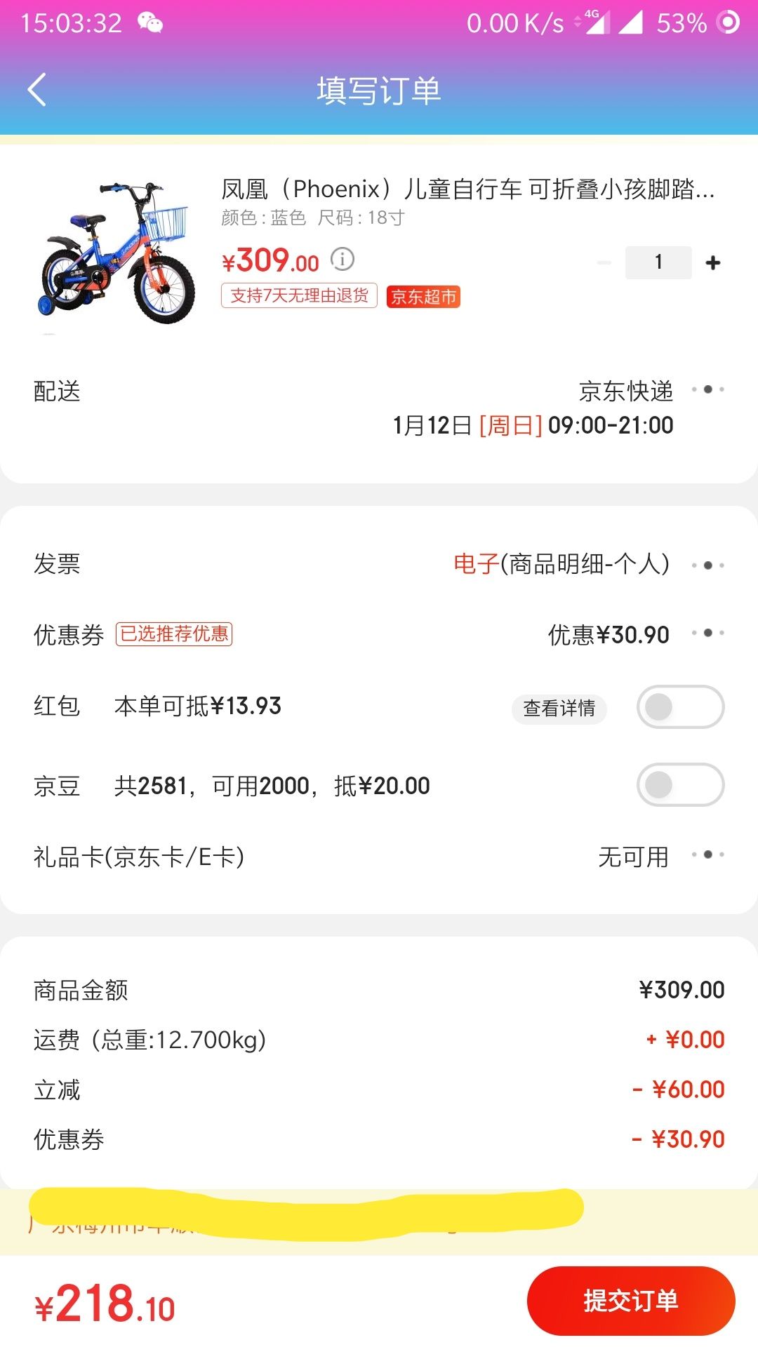 订单截图