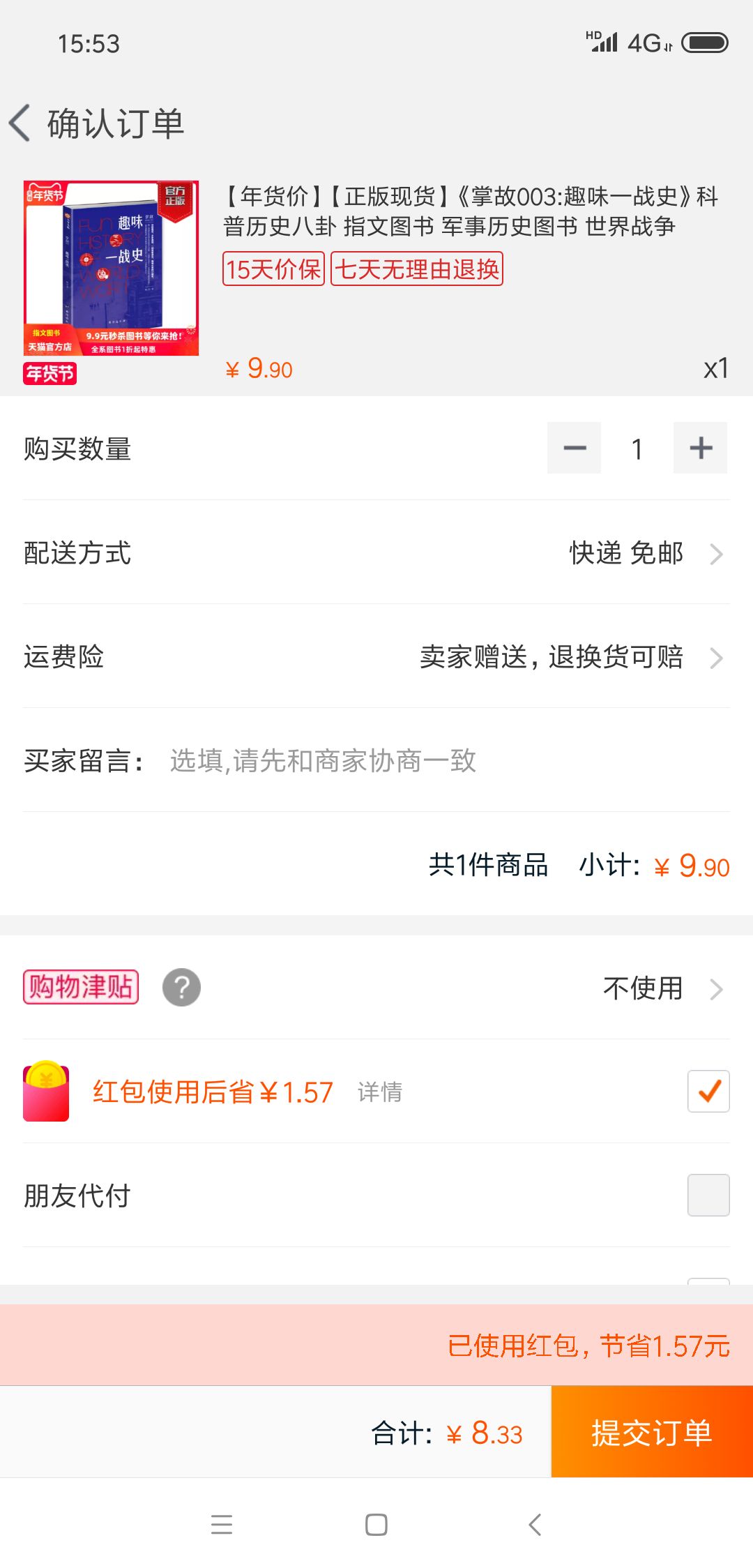 订单截图