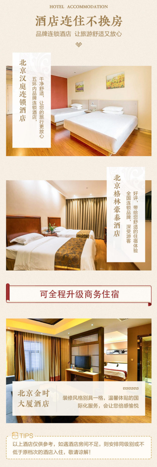 买一送一!北京5天4晚跟团游