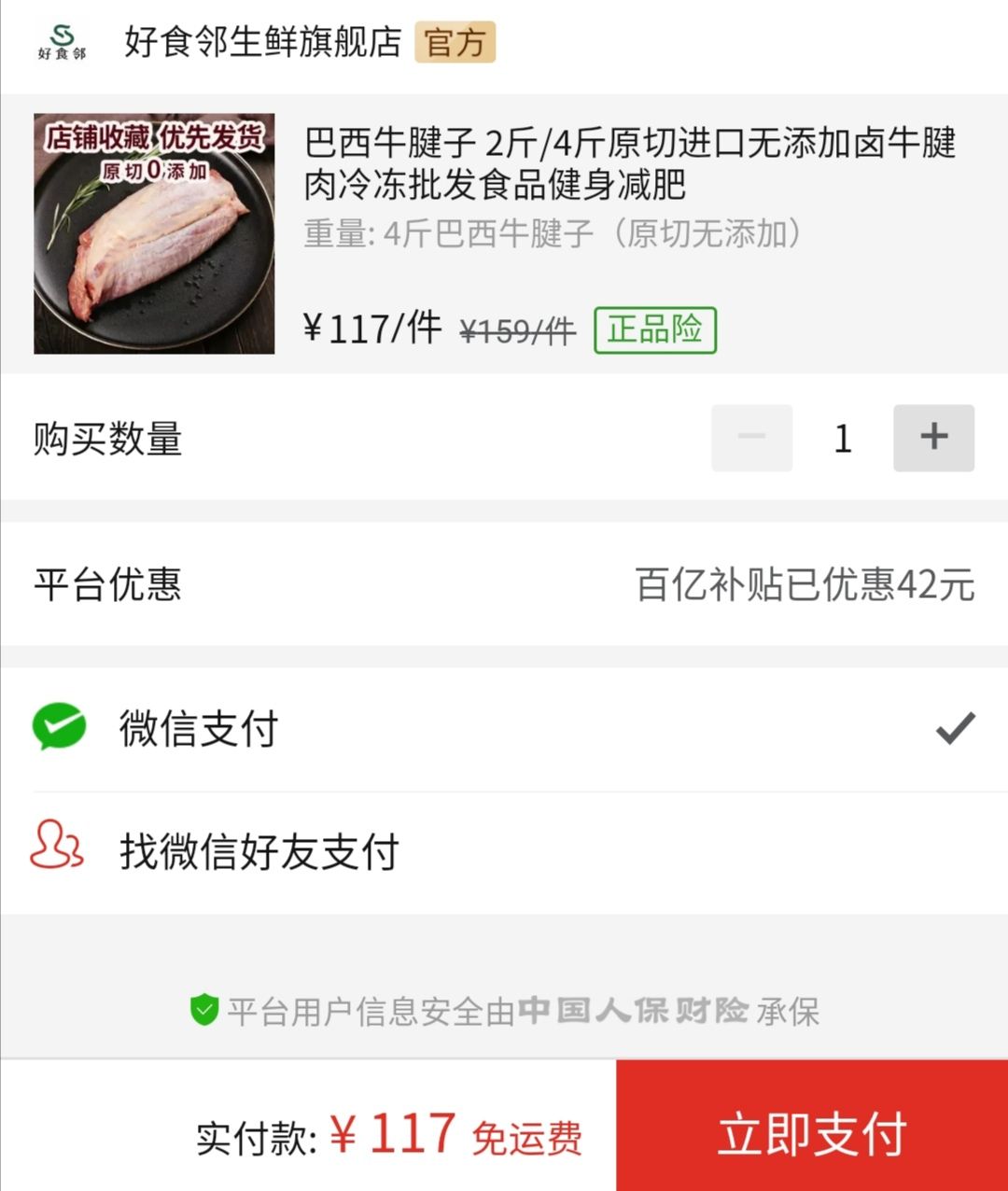 订单截图