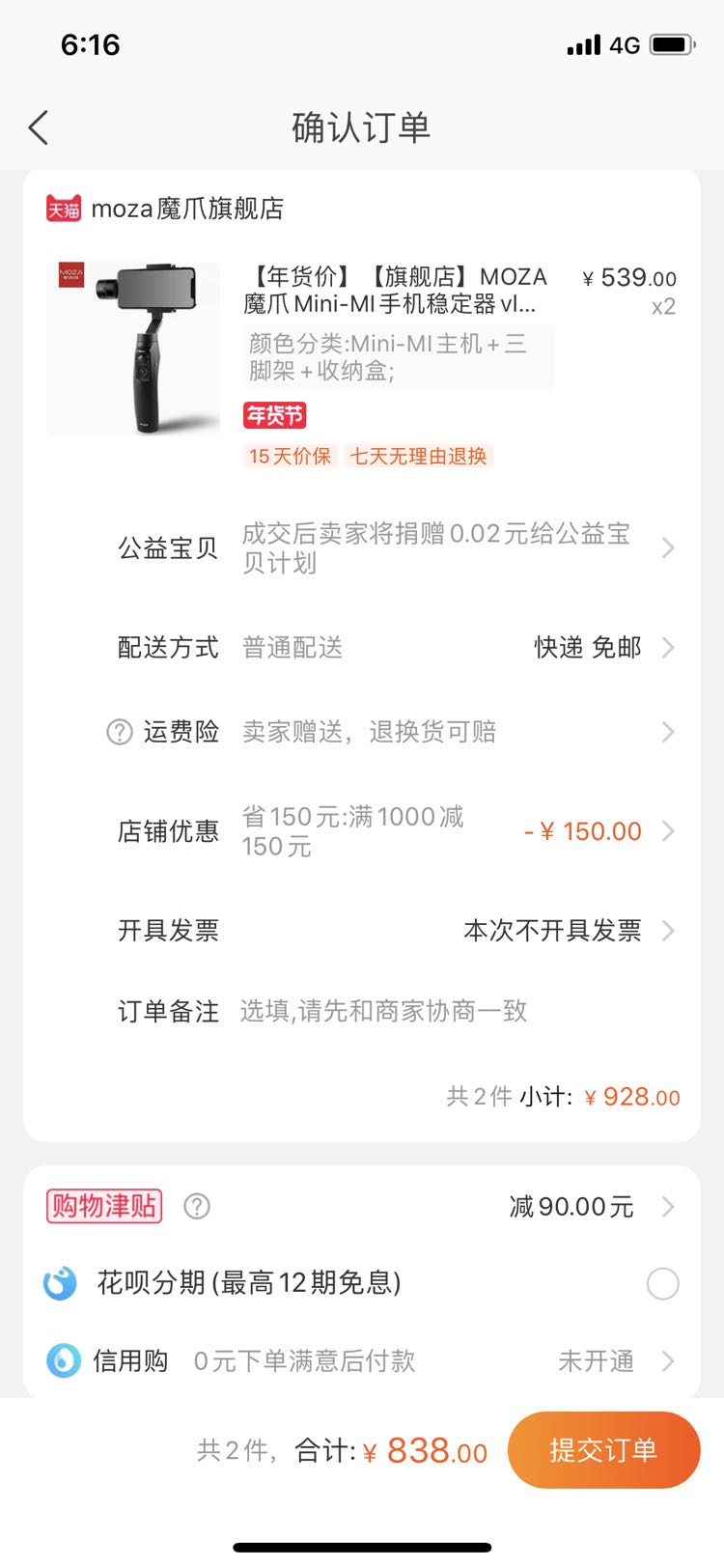 订单截图