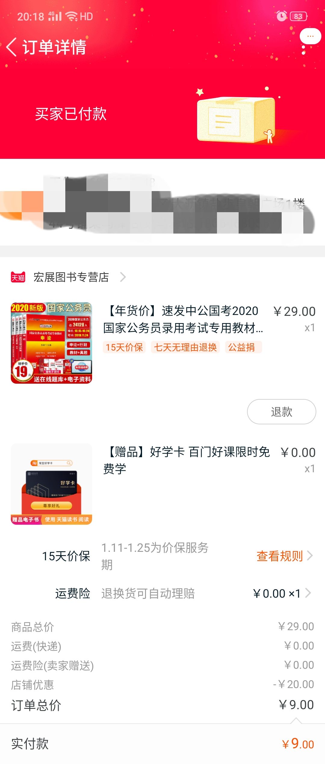 订单截图