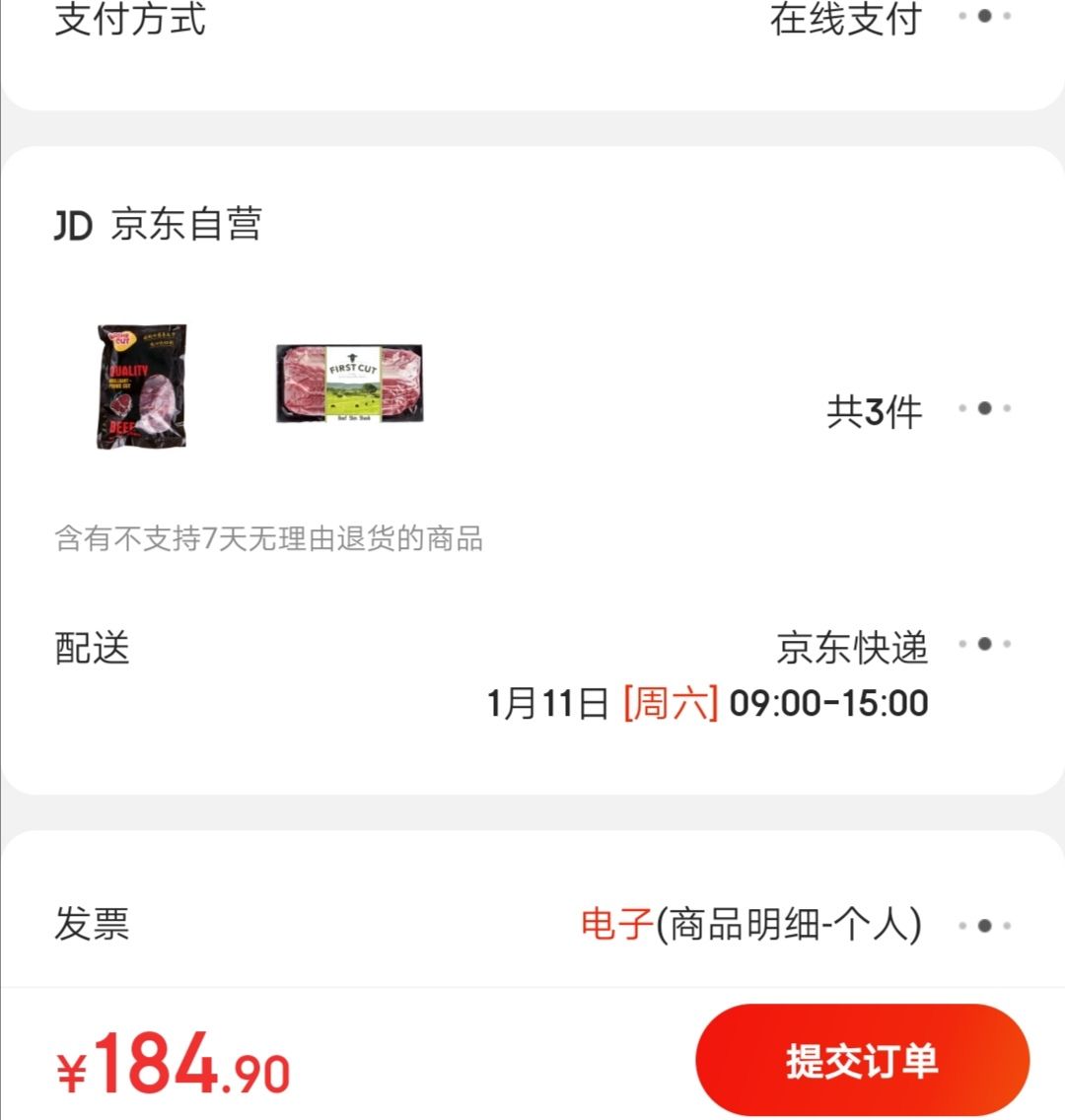 订单截图