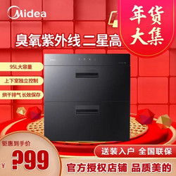 美的(Midea)消毒柜MXV-ZLP90Q15S 臭氧高温消毒二星大容量家用消毒柜 *3件