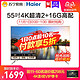 Haier/海尔 LU55C51 55英寸4K智能WIFI语音大存储LED平板电视