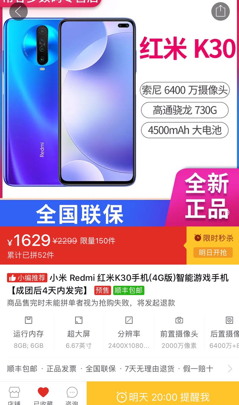 Redmi 红米 K30 4G版 智能手机 8GB 128GB