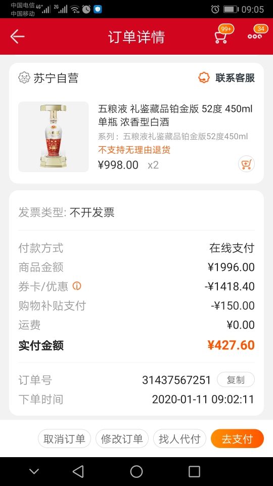 订单截图