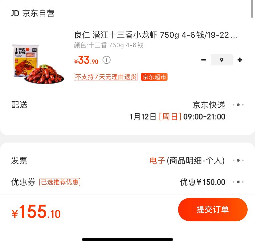 订单截图