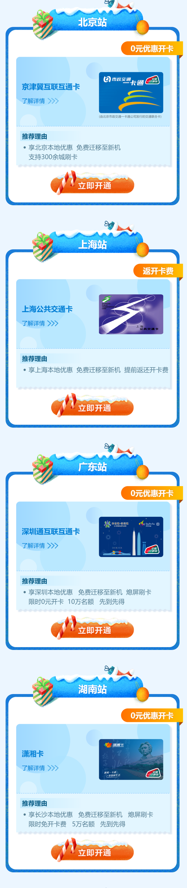 华为pay交通卡 开卡合集 支持多城市