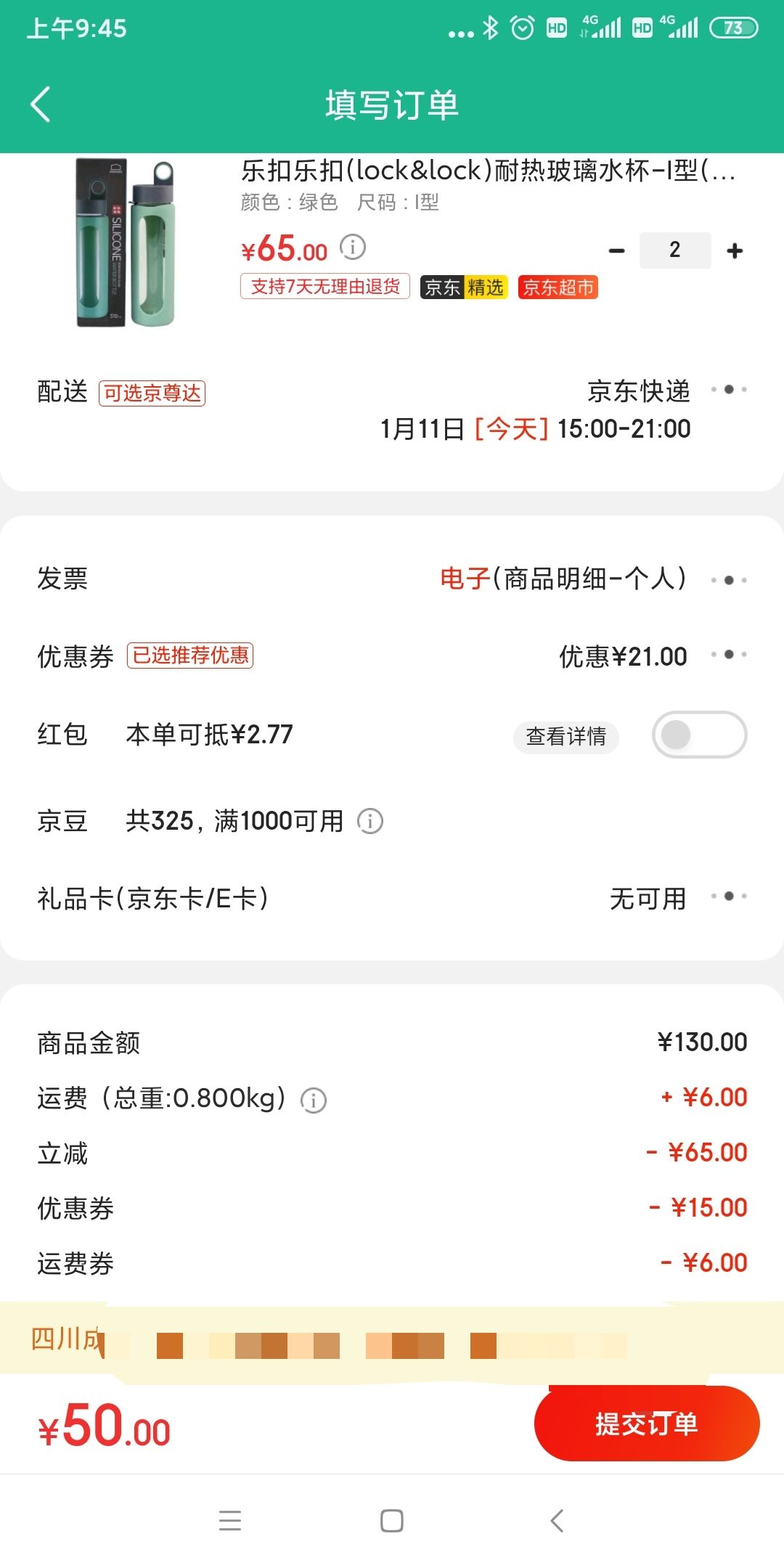 订单截图
