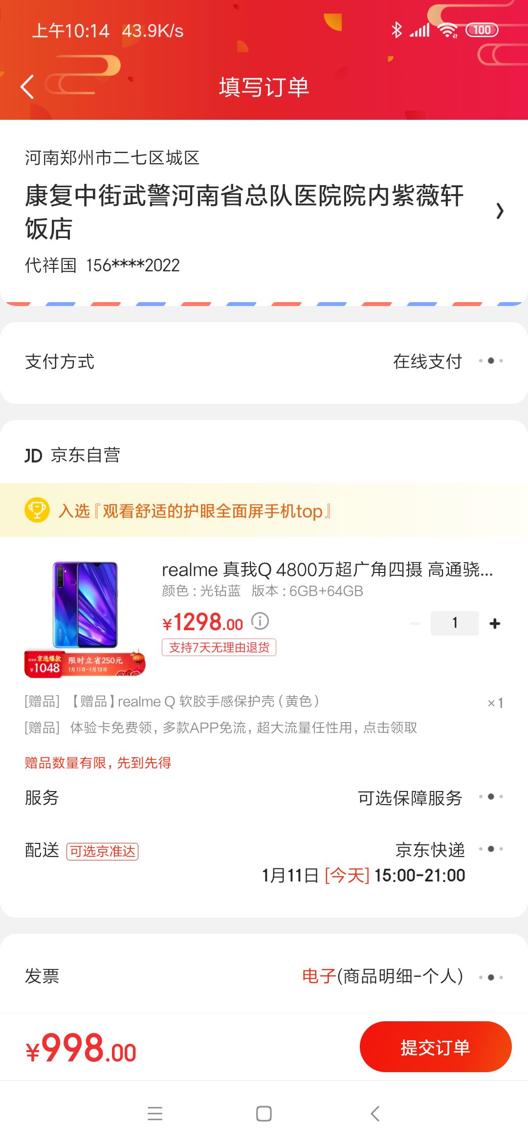 realme Q 智能手机 6GB+64GB