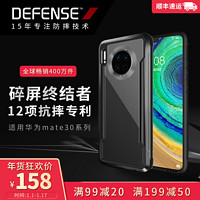 Defense 华为mate30pro手机壳铝合金边壳mate30全包防摔保护套 *2件