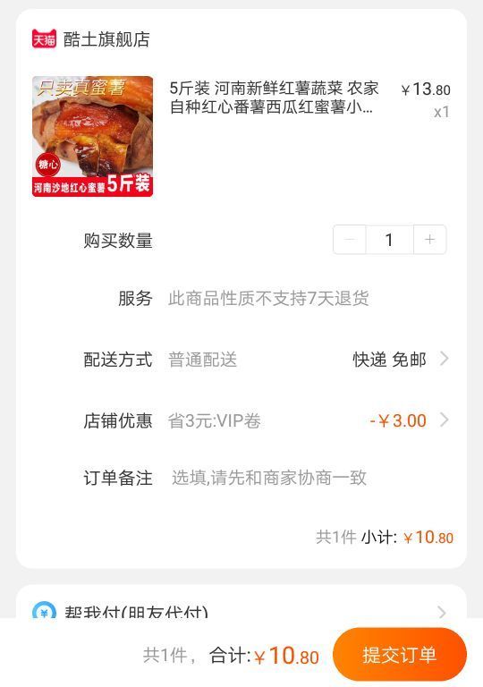 订单截图