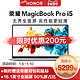 华为旗下HONOR/荣耀MagicBook Pro英特尔i5 16.1英寸独显MX250笔记本电脑办公轻薄便携商务本学生