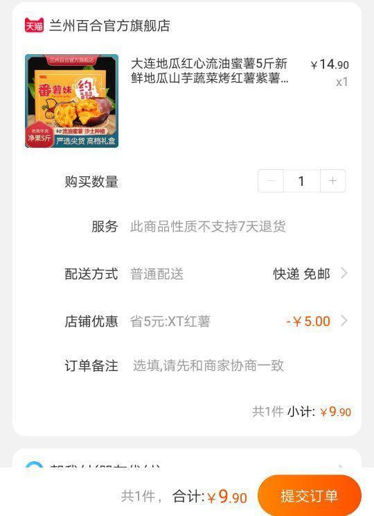 订单截图