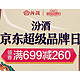 活动预告：京东 12日汾酒超级品牌日