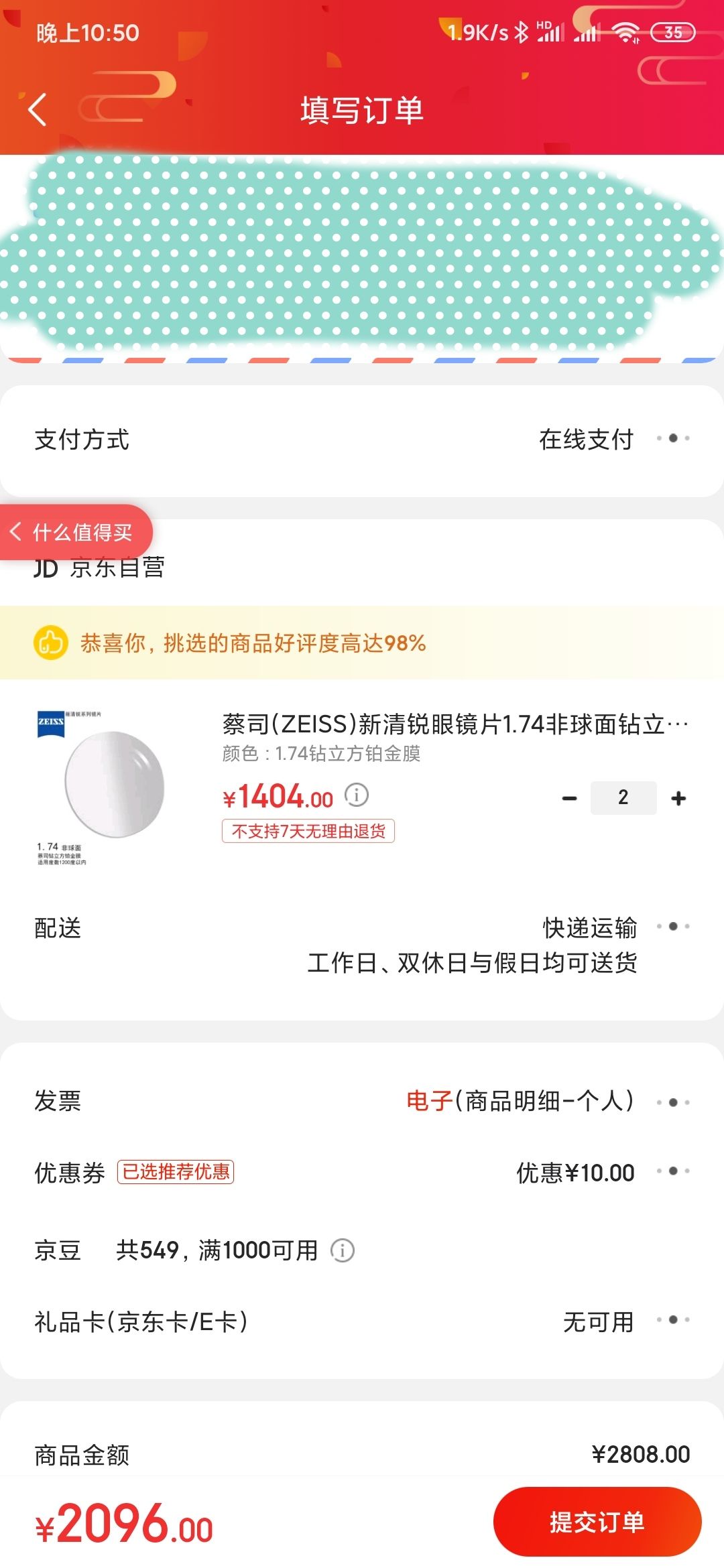 订单截图