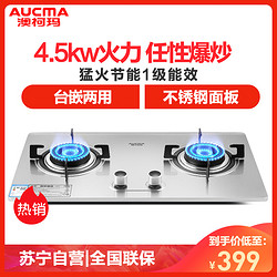 AUCMA 澳柯玛 3D23G 台嵌两用燃气灶