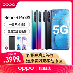 OPPO Reno3 Pro 5G 智能手机 8GB+128GB