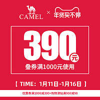 骆驼户外官方旗舰店满1000元-300元店铺优惠券01/11-01/16