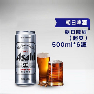 朝日 超爽 纯生啤酒 500mlx6罐